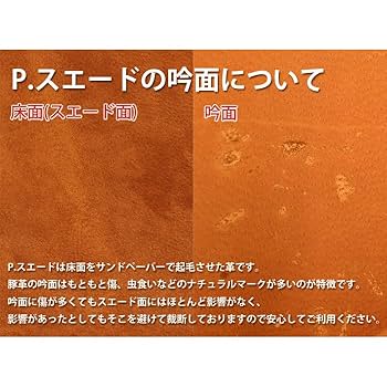 Amazon.co.jp: 10cube Leathermart 豚革 P.スエード レザー